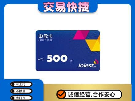 东安区高价回收中欣卡