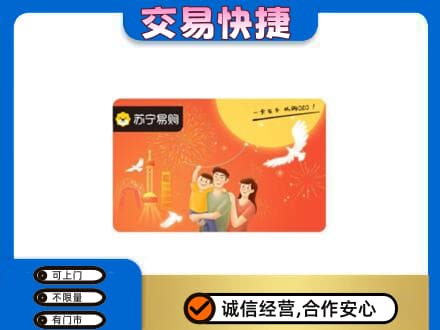 东安区上门回收苏宁易购卡