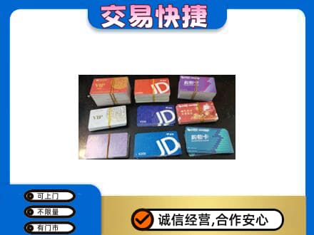 东安区上门回收超市卡