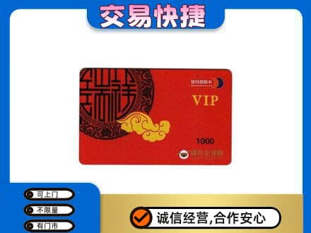 东安区上门回收瑞祥商联卡