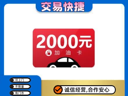 东安区上门回收加油卡