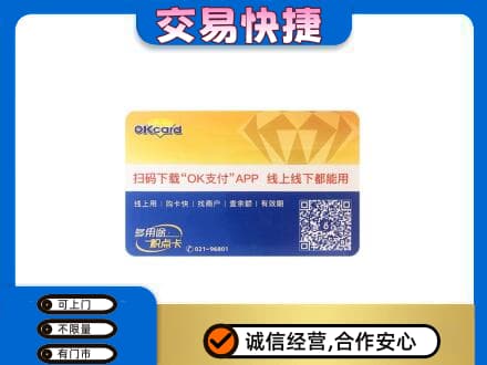 东安区上门回收百联OK购物卡