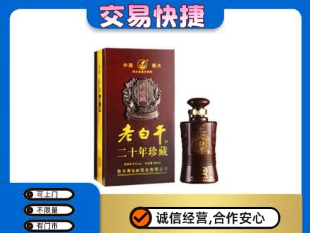 东安区高价回收衡水老白干